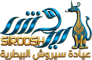 عيادة سيروش البيطرية